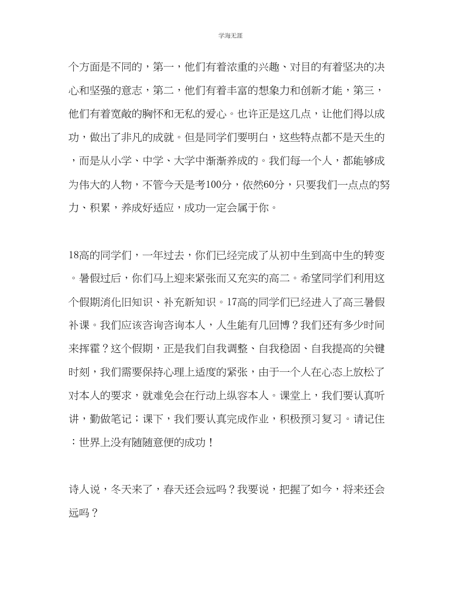 2023年教师个人计划总结中学下期散学典礼上教师代表发言.docx_第2页