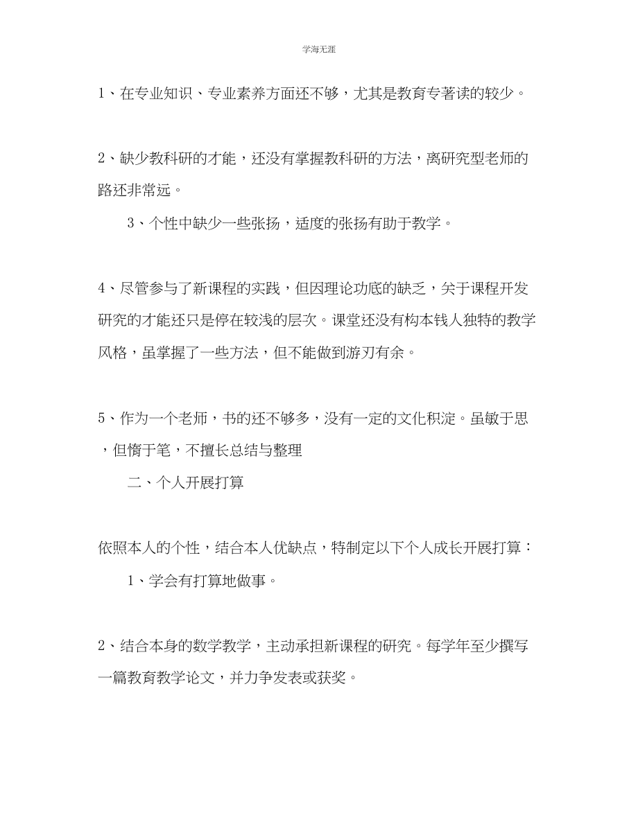 2023年教师个人计划总结国培教师发展规划.docx_第2页