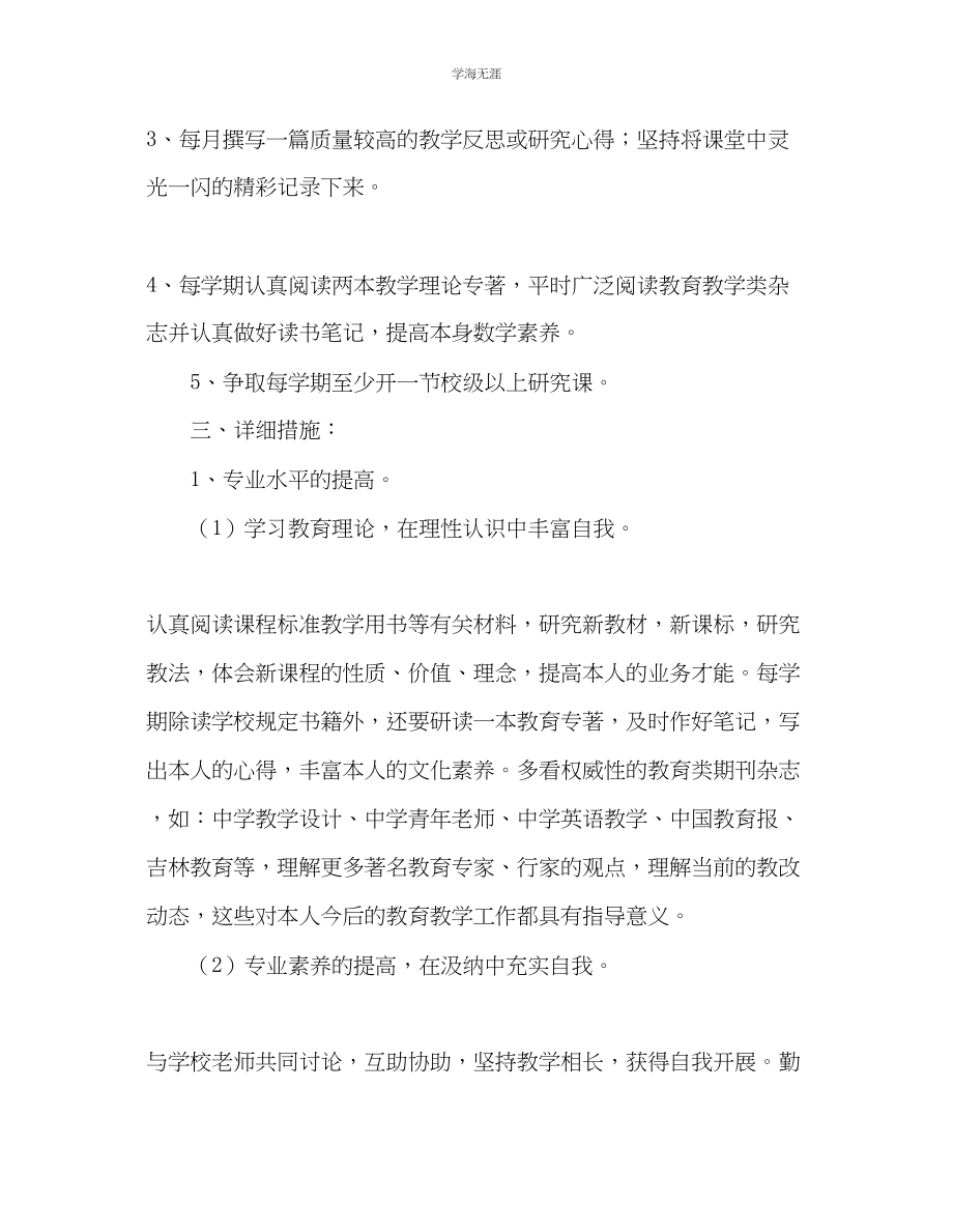 2023年教师个人计划总结国培教师发展规划.docx_第3页