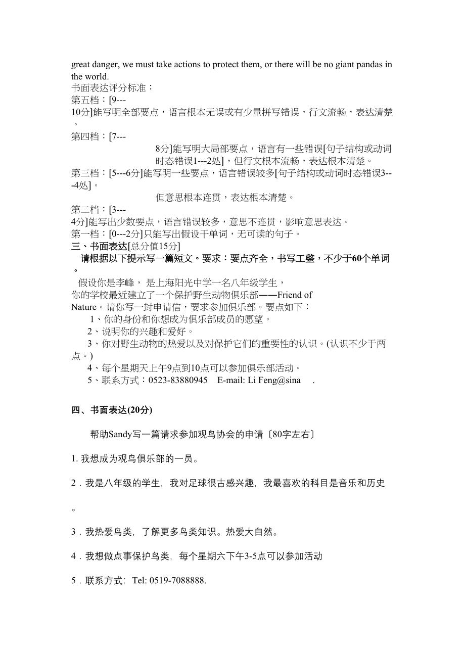 2023年译林版8A期末英语专项复习作文2.docx_第2页