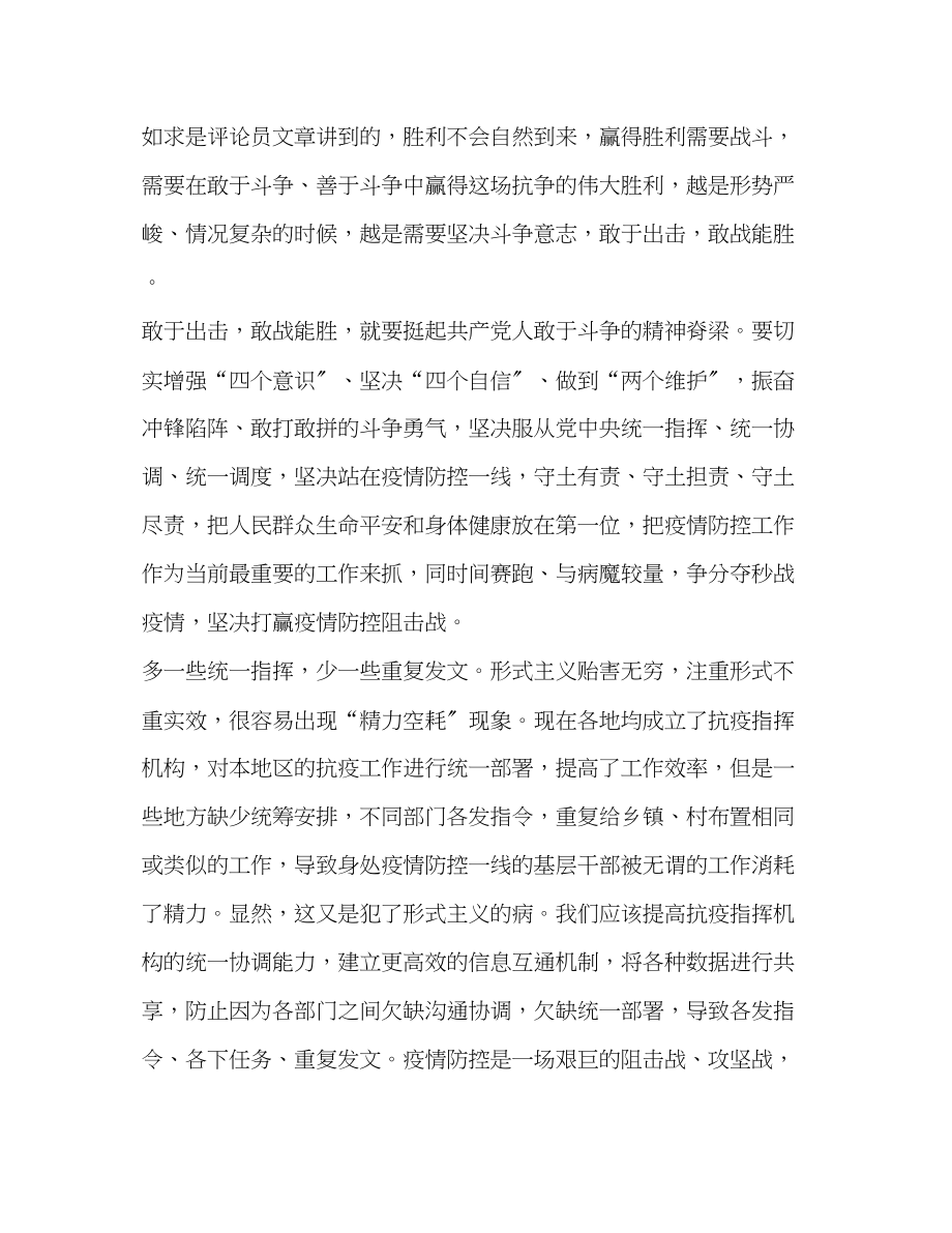 2023年战役一线党旗红作文心得.docx_第2页