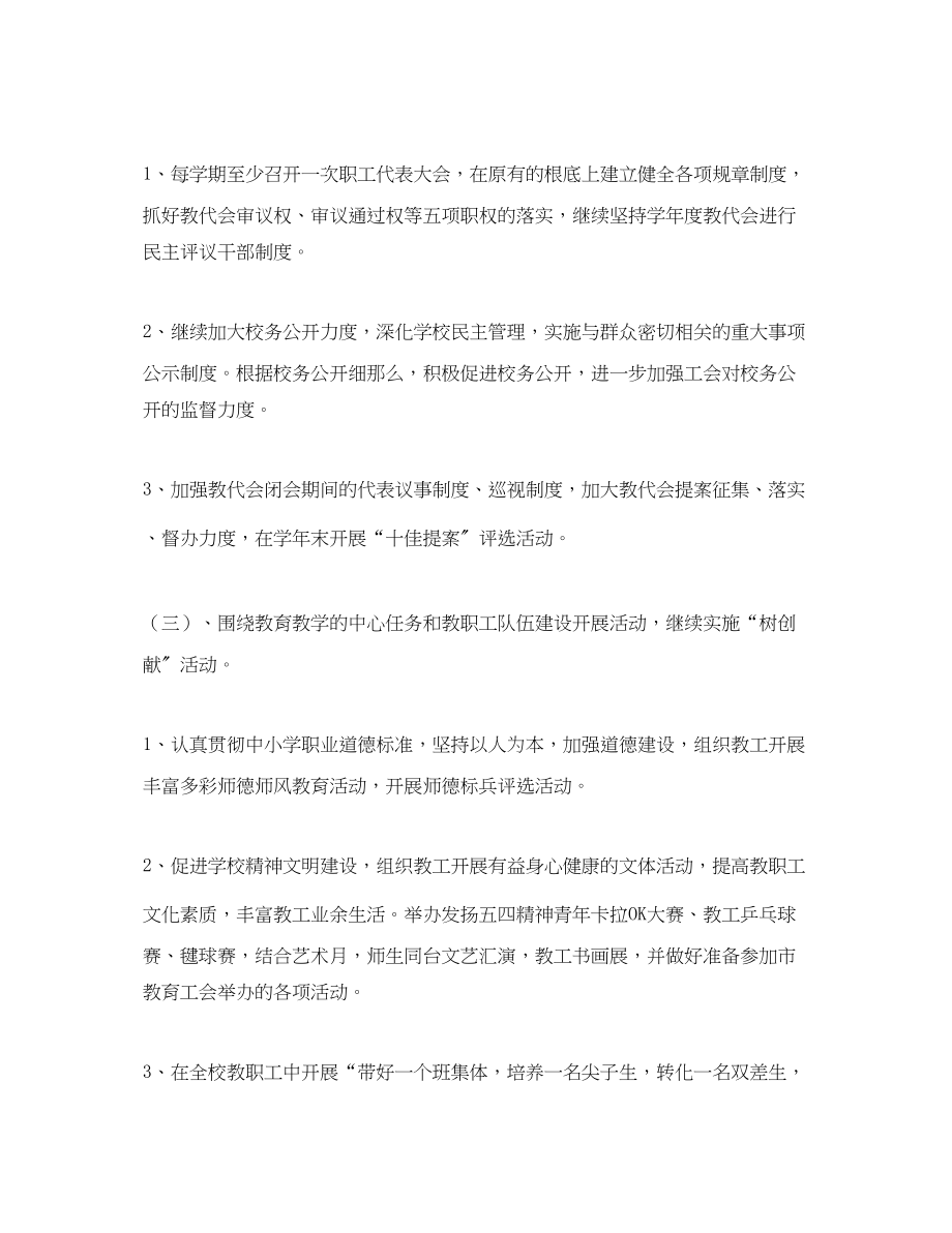 2023年宜都学年度工会工作计划范文.docx_第2页