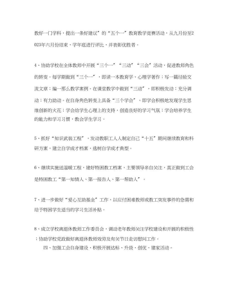 2023年宜都学年度工会工作计划范文.docx_第3页