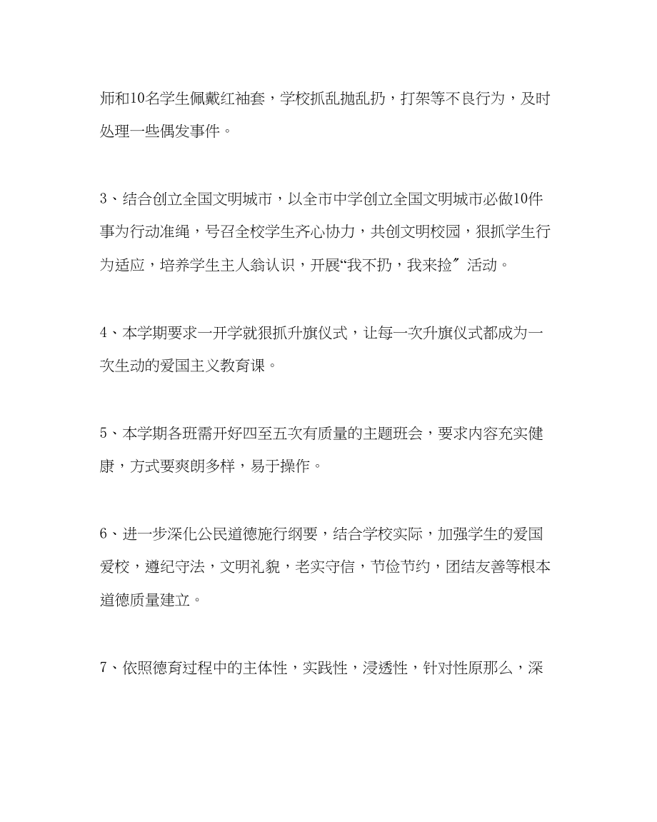 2023年政教处范文政教处工作计划二.docx_第3页