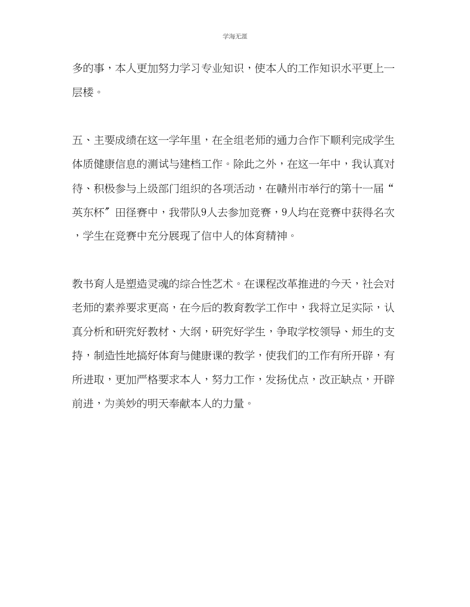 2023年教师个人计划总结个人学期总结.docx_第3页