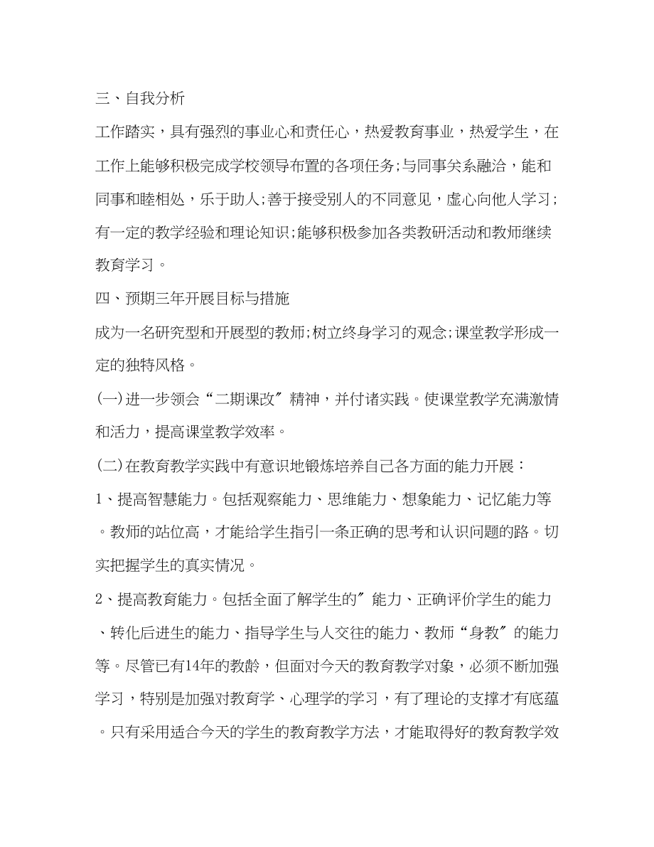 2023年学教师个人成长计划书范文.docx_第2页