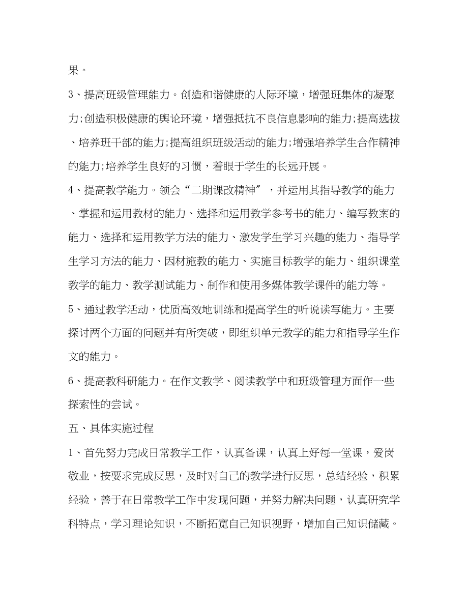 2023年学教师个人成长计划书范文.docx_第3页