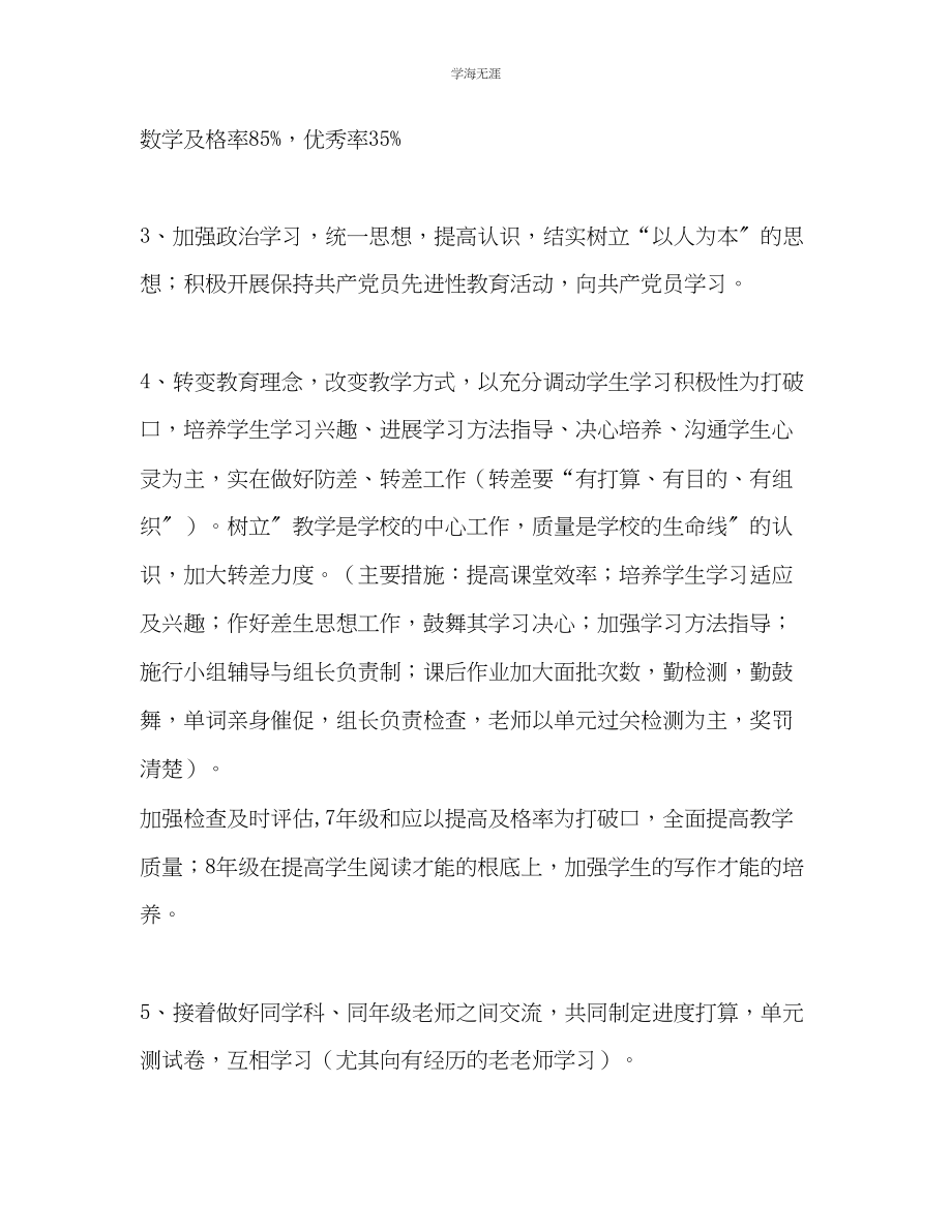 2023年教师教学工作计划2.docx_第2页