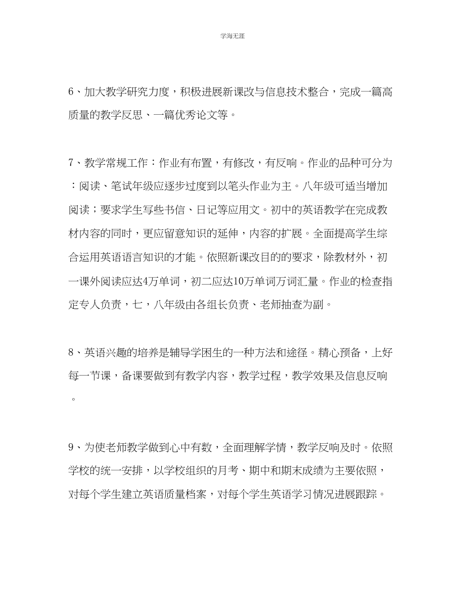 2023年教师教学工作计划2.docx_第3页