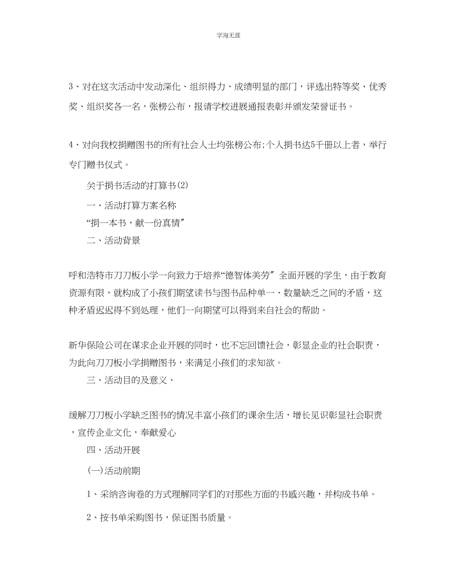 2023年捐书活动的计划书范文5篇.docx_第3页