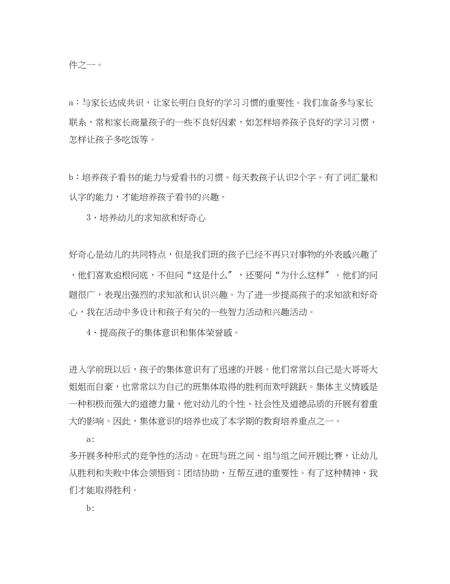 2023年学前班教育教学计划范文.docx_第2页