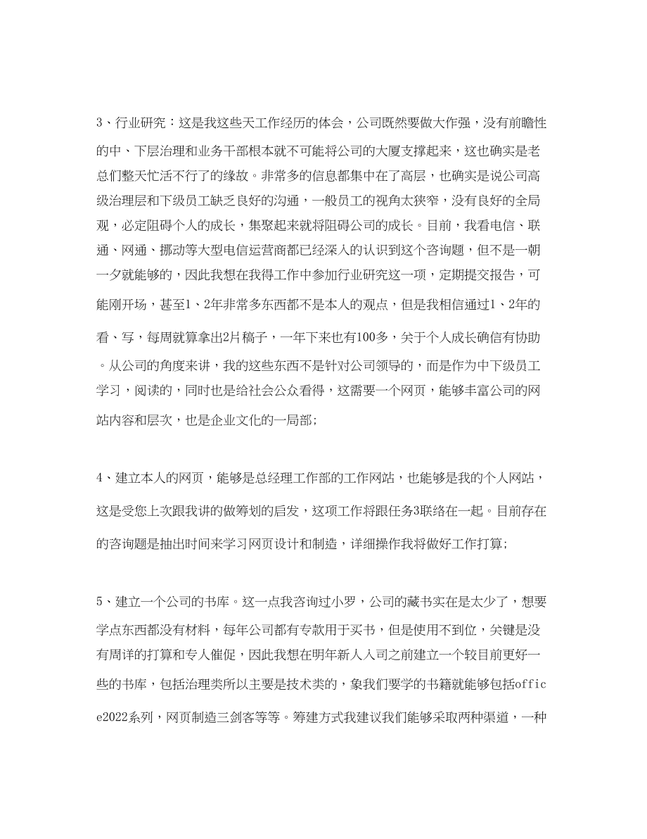 2023年实习期工作计划模板范文.docx_第2页