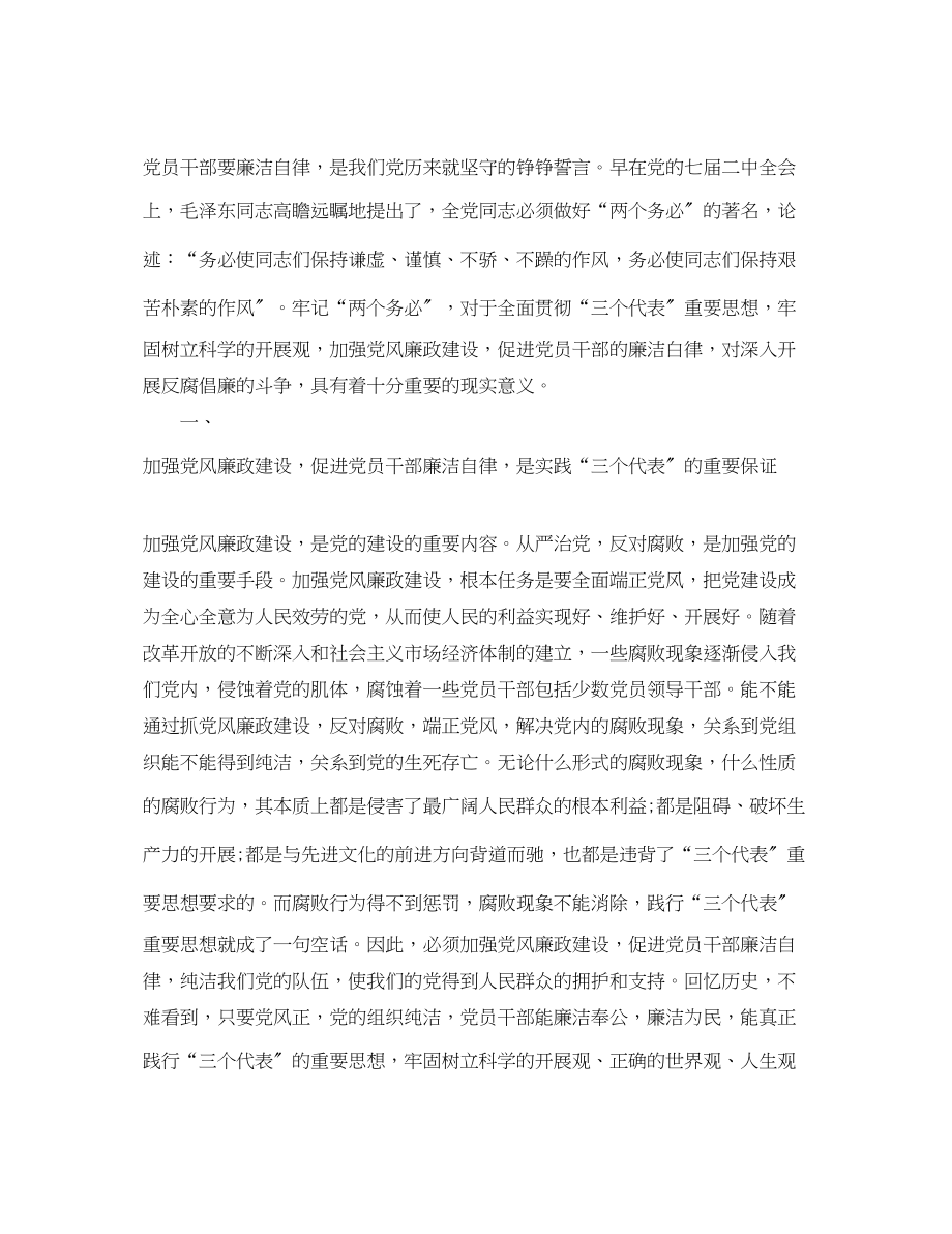 2023年教师党员学习计划范文.docx_第3页