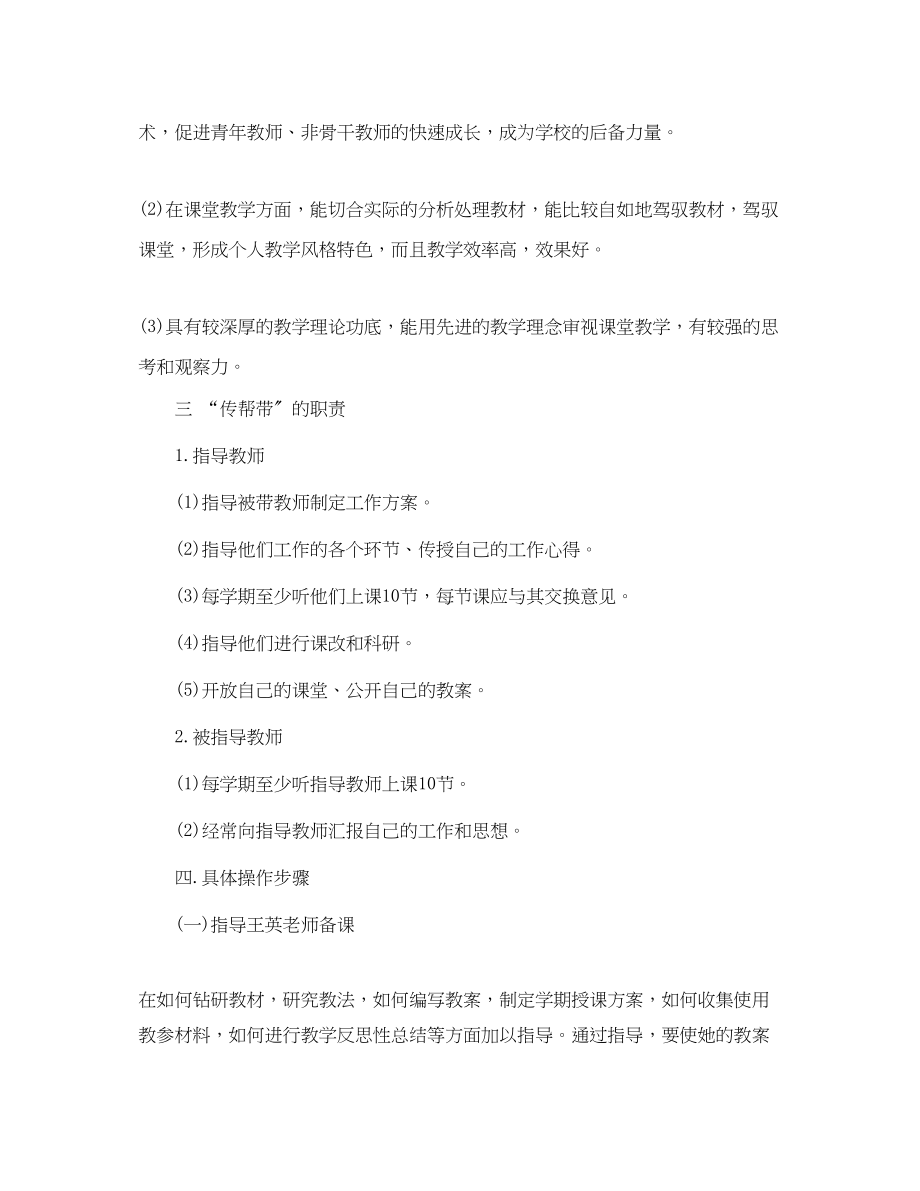 2023年教师老带新工作计划2范文.docx_第2页