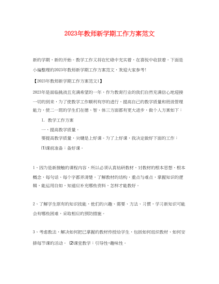 2023年教师新学期工作计划3范文.docx_第1页