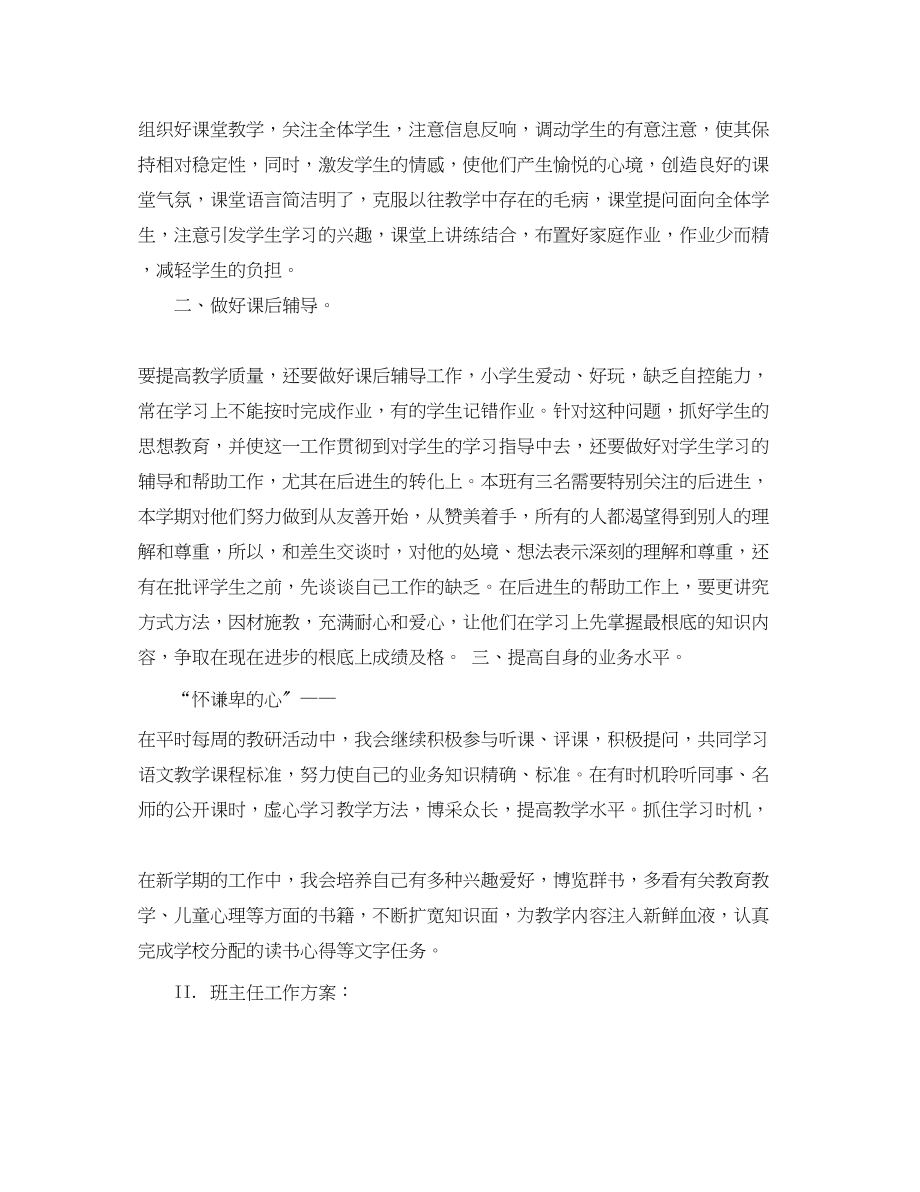 2023年教师新学期工作计划3范文.docx_第2页