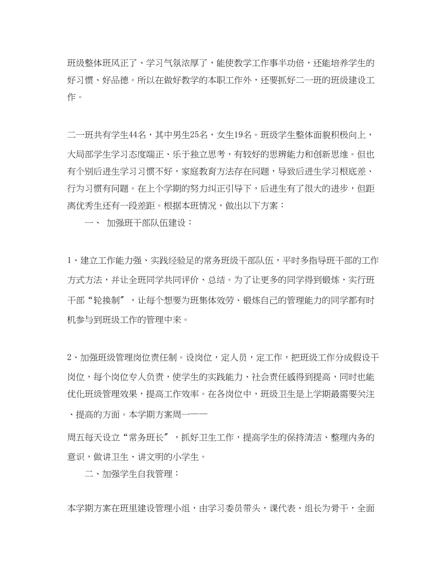 2023年教师新学期工作计划3范文.docx_第3页