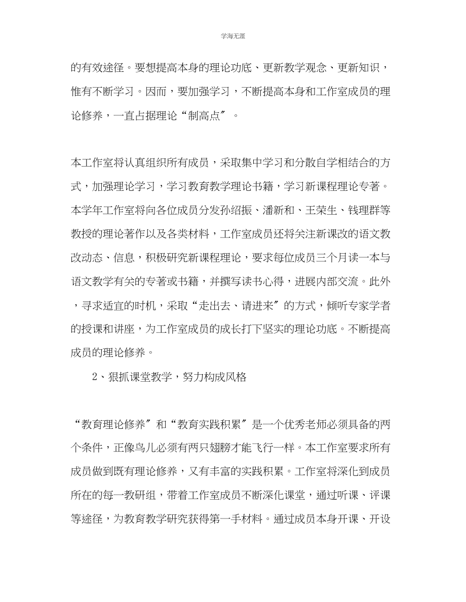 2023年教师个人计划总结名师工作室工作计划.docx_第2页