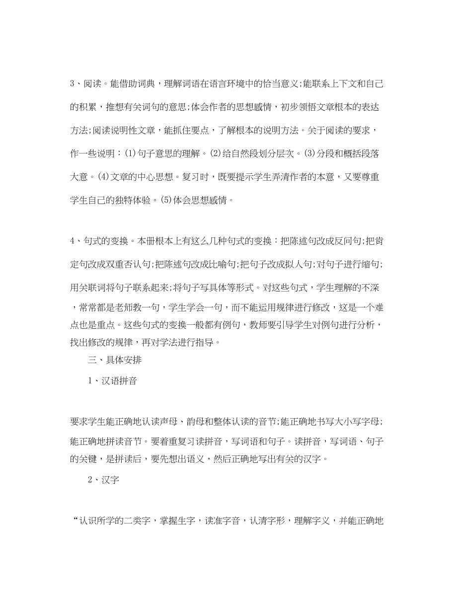 2023年教师期末复习迎考备考计划范文.docx_第2页