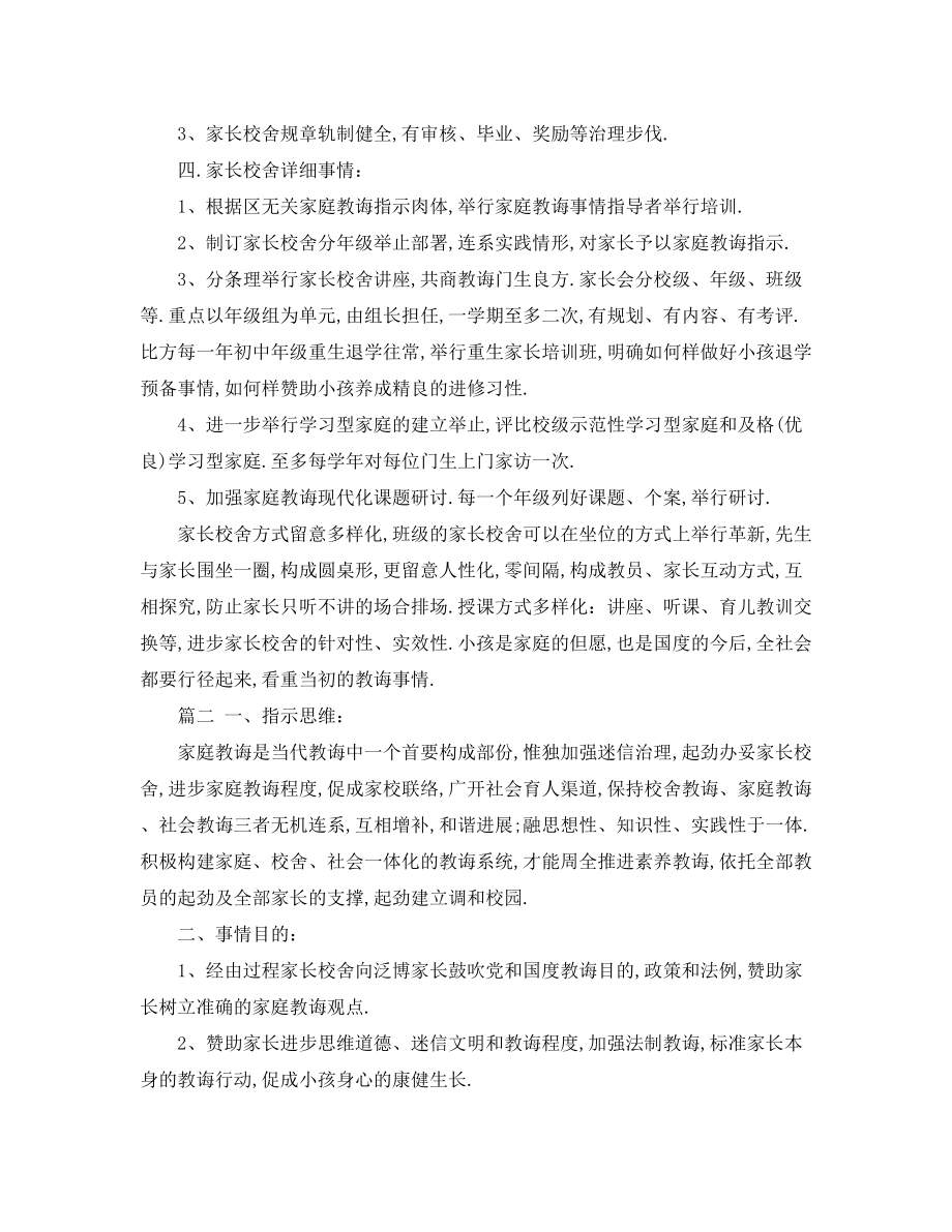 2023年家长学校工作计划（优秀）.docx_第2页