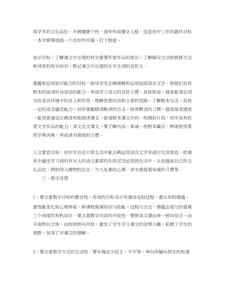 2023年教学计划工作初中教师选材5篇精选范文.docx_第2页