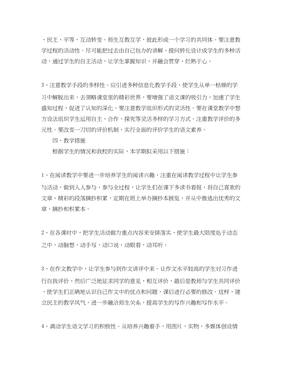 2023年教学计划工作初中教师选材5篇精选范文.docx_第3页