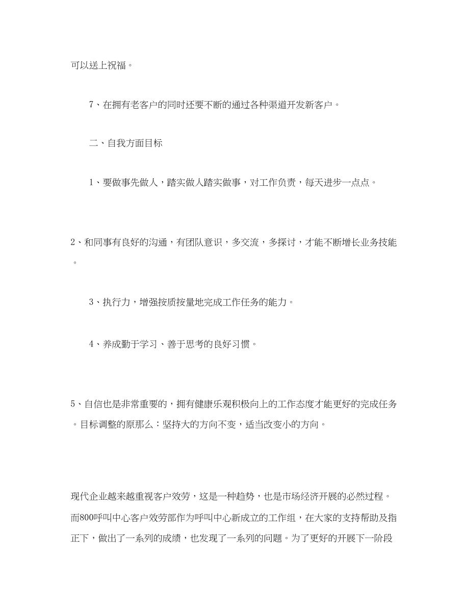 2023年客服工作计划例文范文.docx_第2页