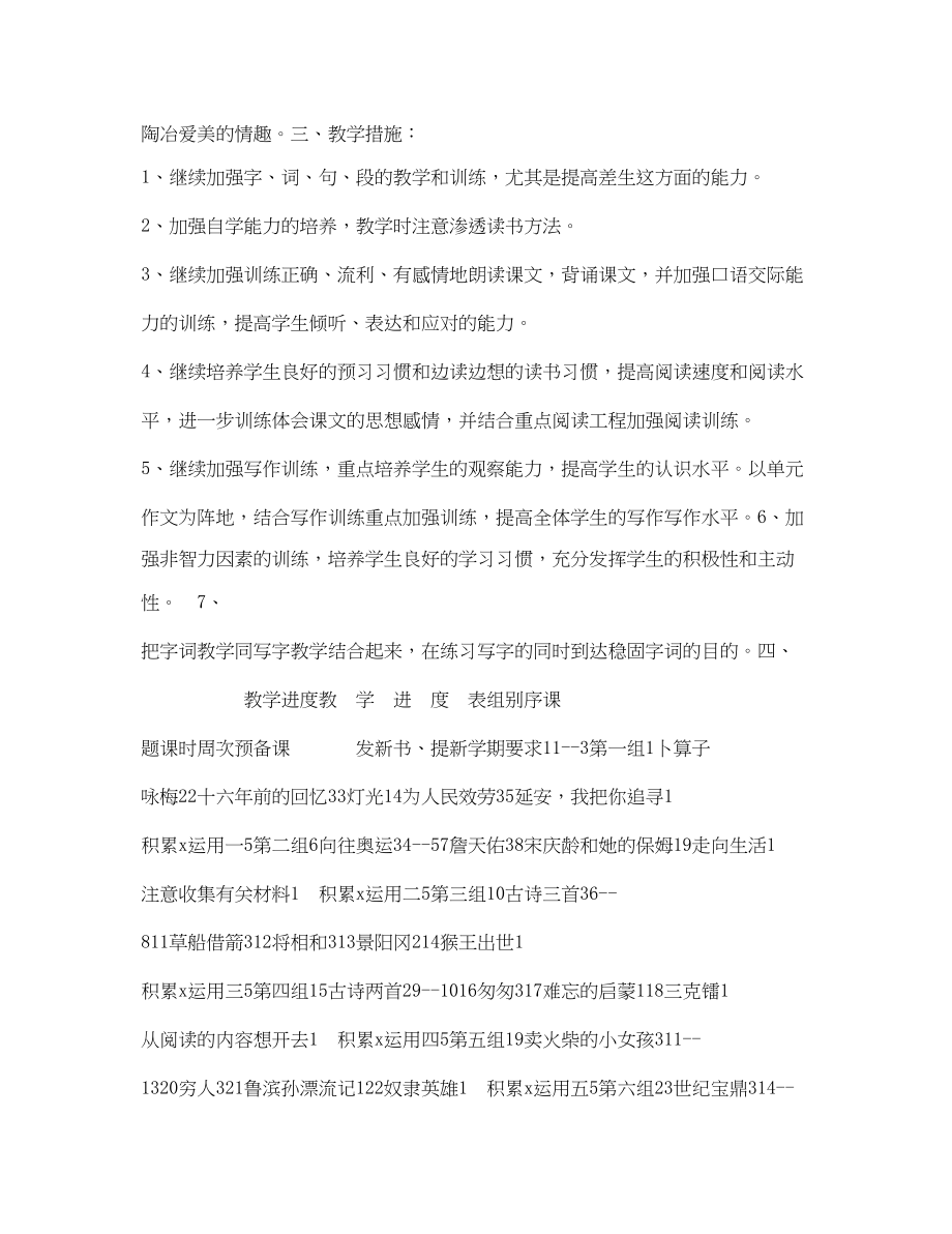 2023年学六年级语文第十二册教学计划范文.docx_第2页