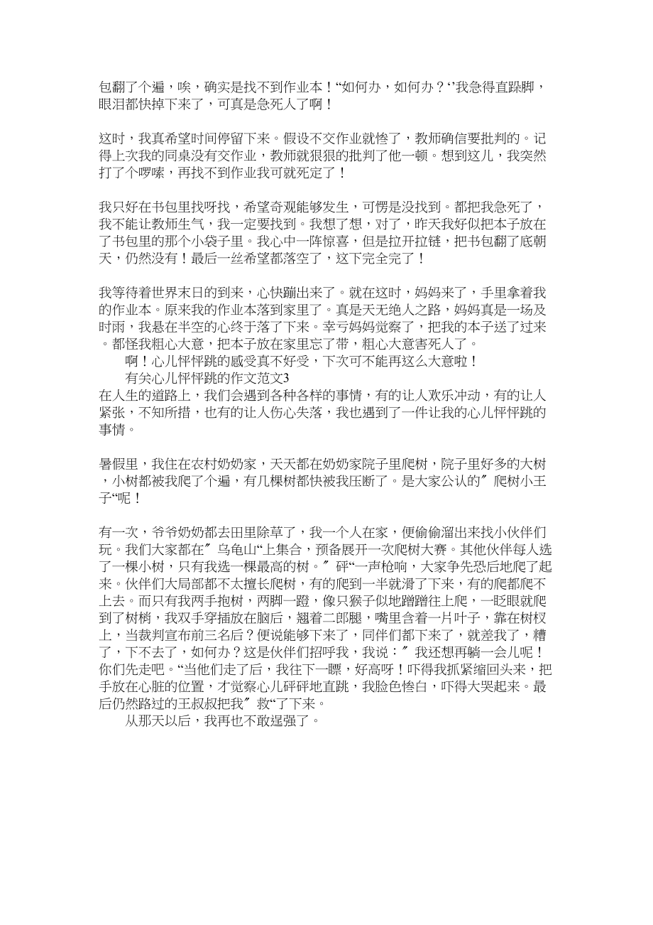 2023年有关心ۥ儿怦怦跳的作文范文.docx_第2页