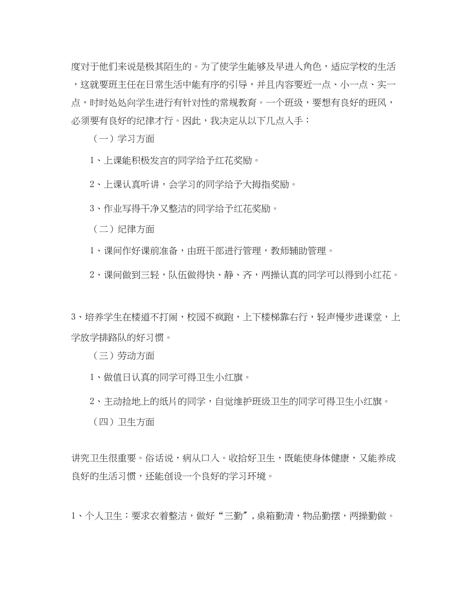 2023年开学啦来晒晒新学期计划吧新学期工作计划精选都在这里范文.docx_第2页