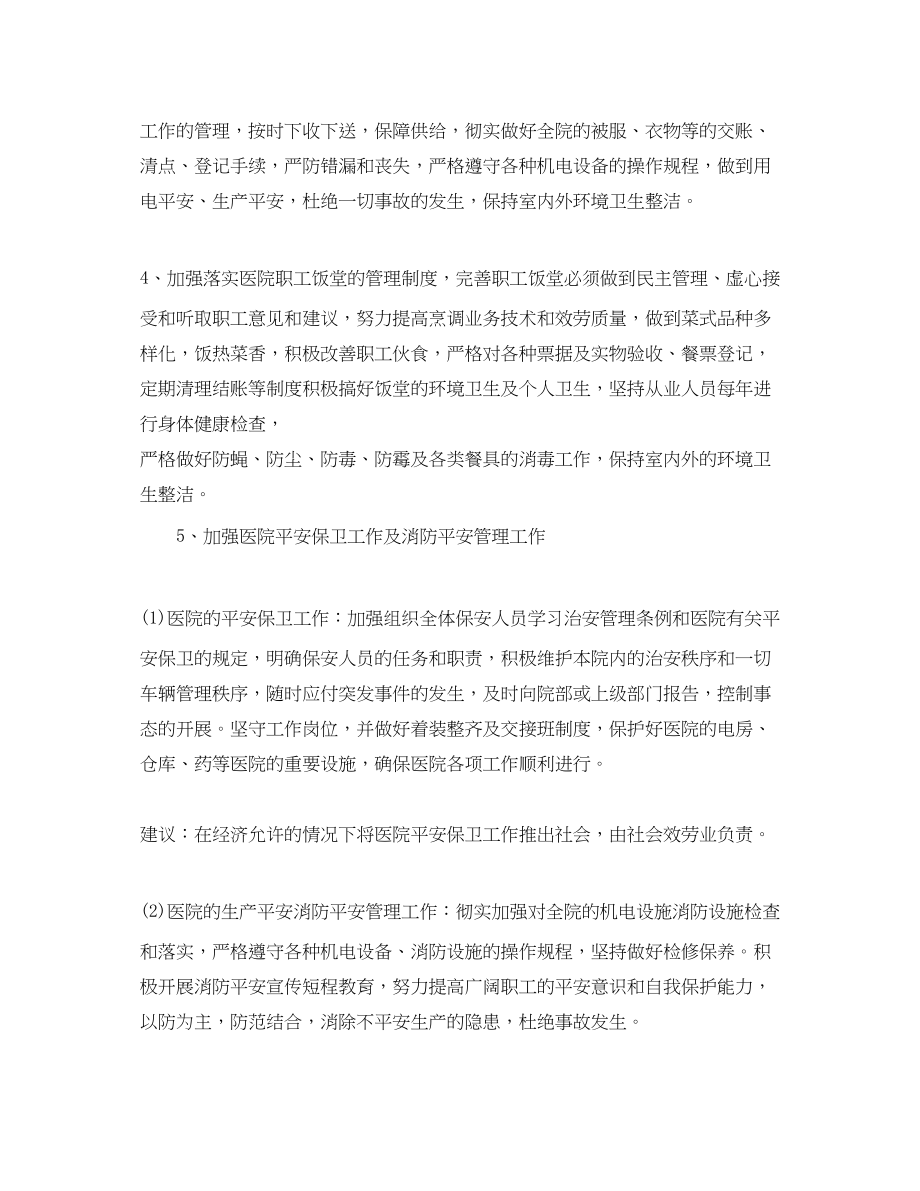 2023年医院总务科度工作计划表范文.docx_第2页