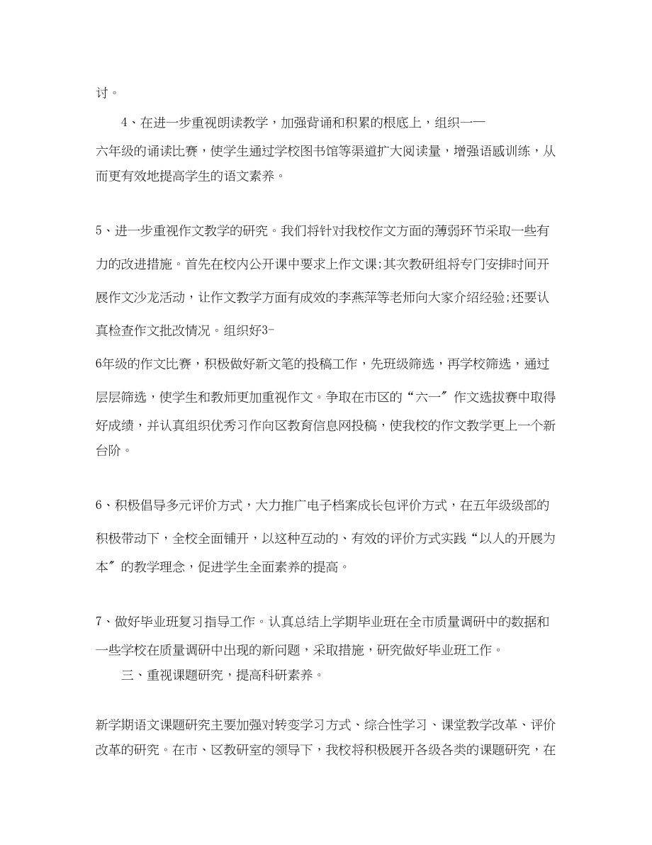 2023年小学语文教研组的工作计划2范文.docx_第3页