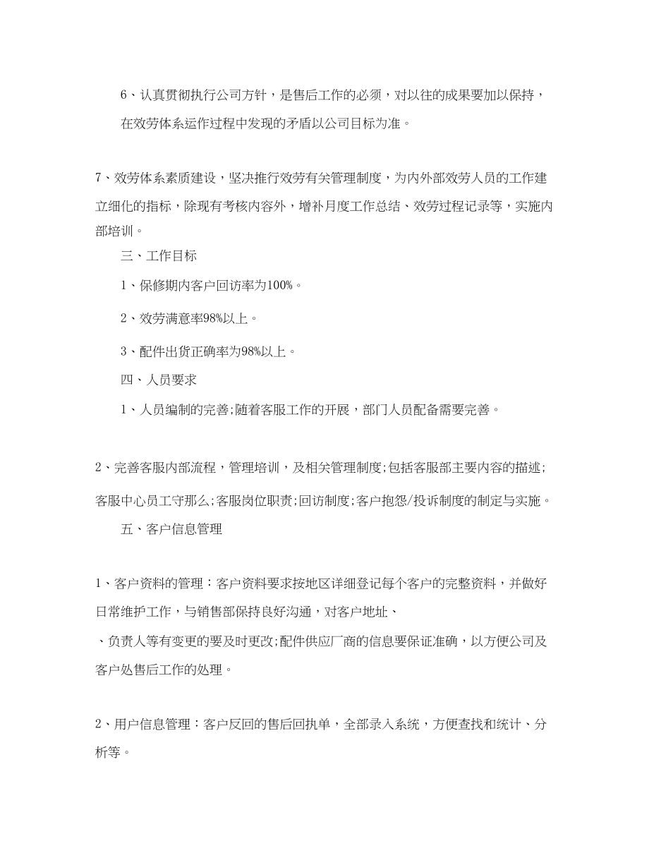 2023年售后客服工作计划模板范文.docx_第2页