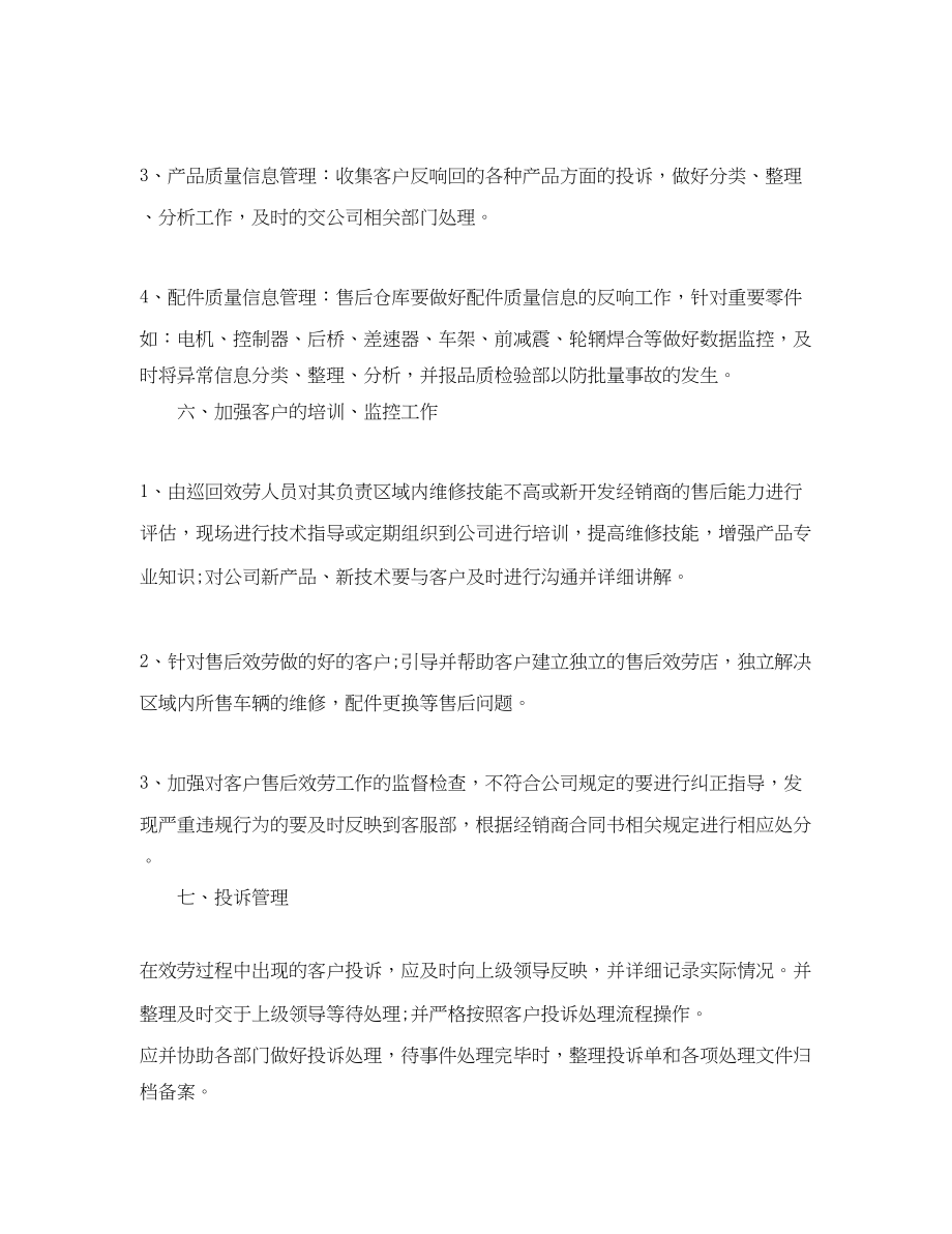 2023年售后客服工作计划模板范文.docx_第3页