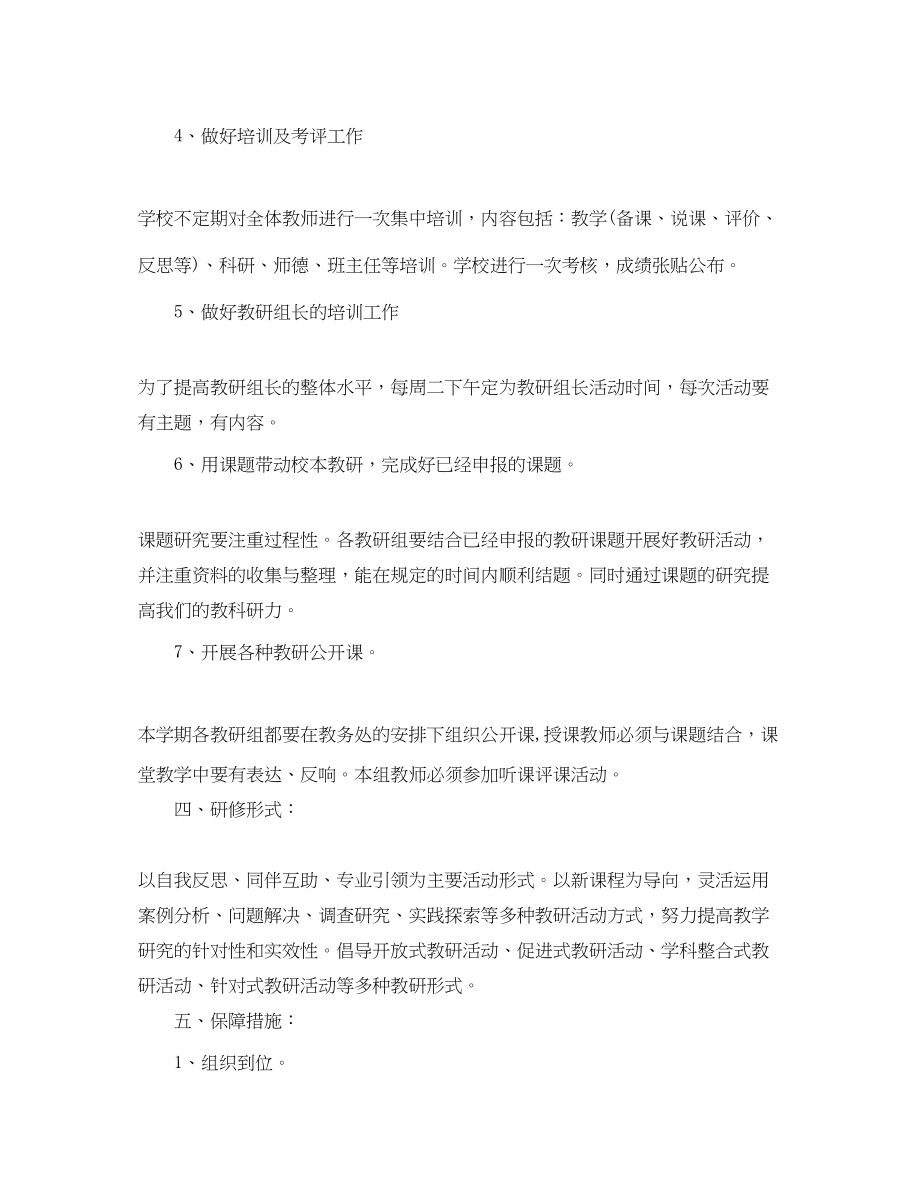 2023年化学教师个人研修计划范文.docx_第3页