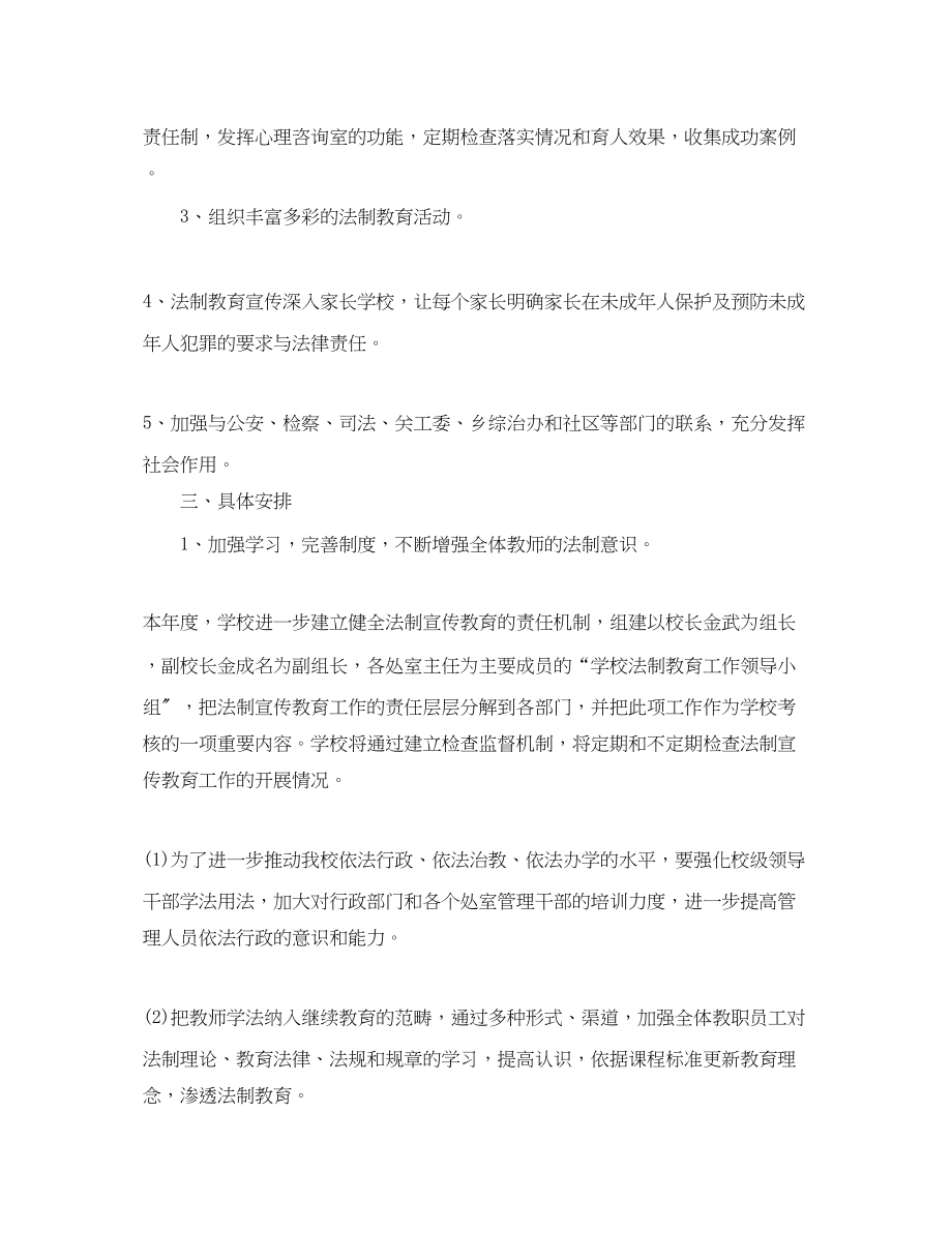 2023年度法制教学计划范文.docx_第2页