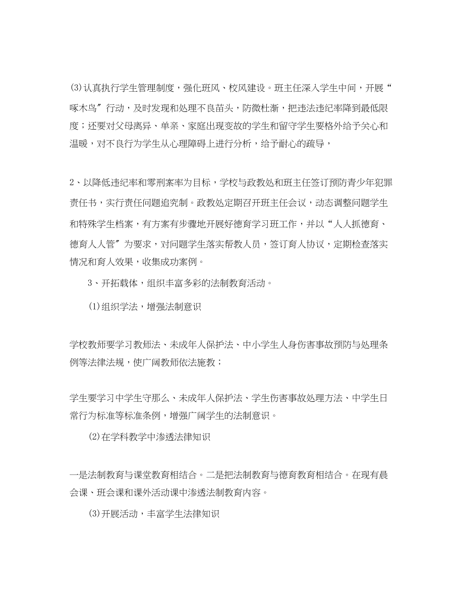 2023年度法制教学计划范文.docx_第3页