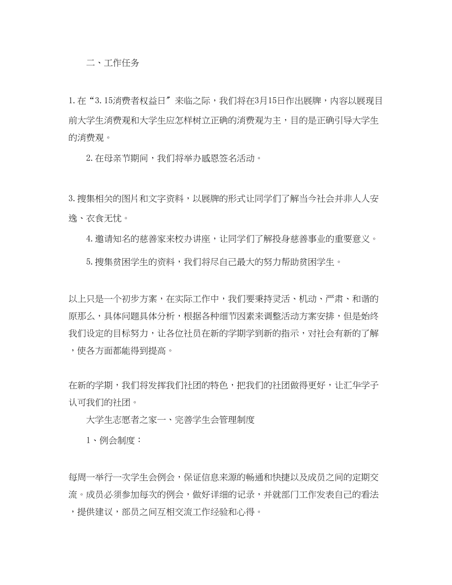 2023年学校志愿者工作计划范文.docx_第3页