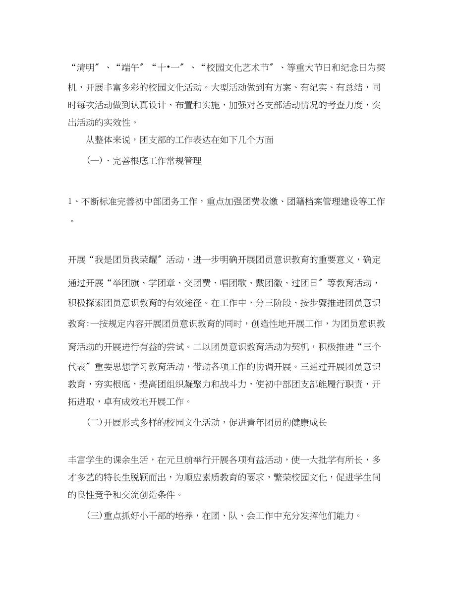 2023年团支书新学期工作计划范本范文.docx_第2页