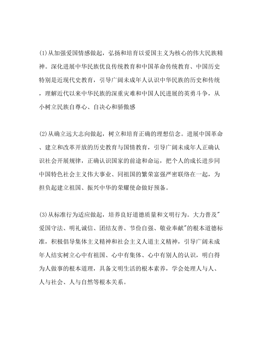 2023年上半五级德育工作计划范文.docx_第2页