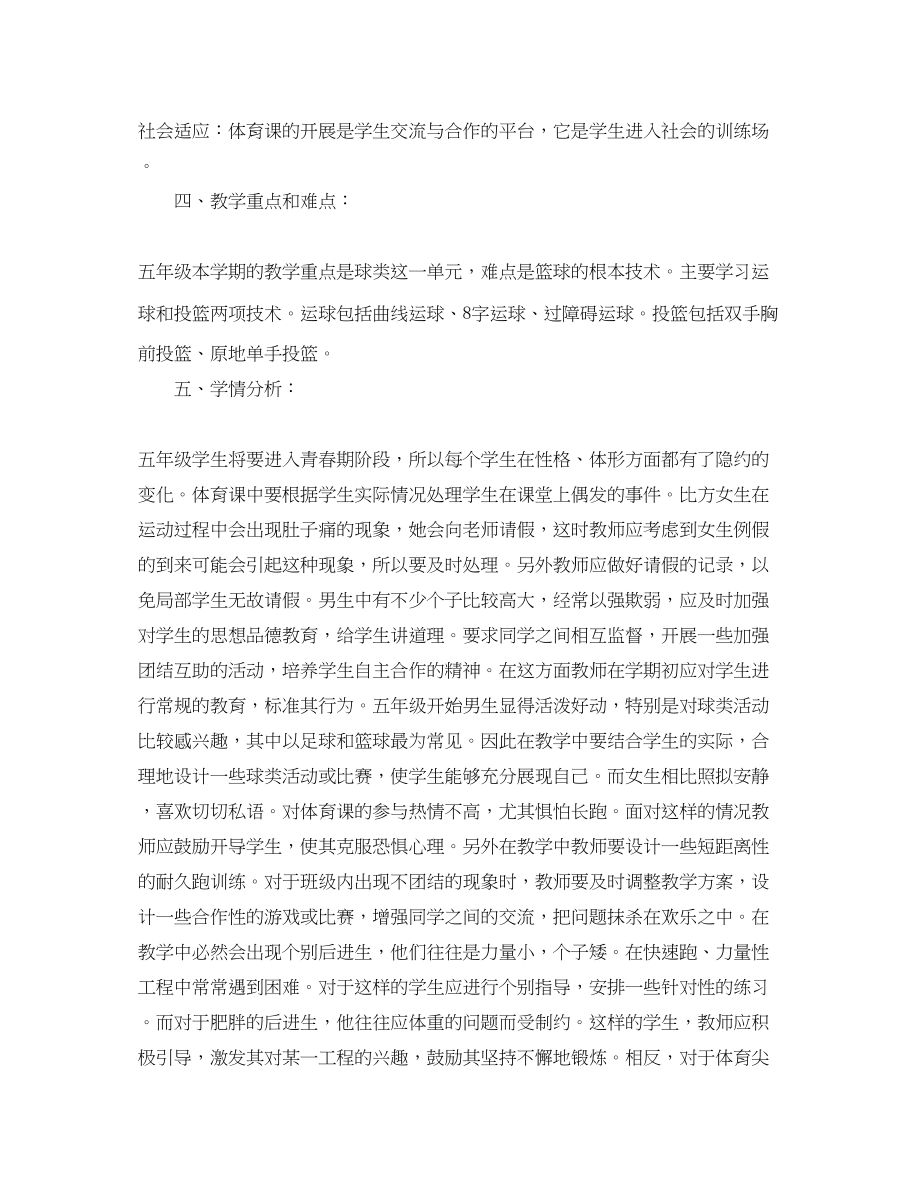 2023年学校教学质量提升计划范文.docx_第2页