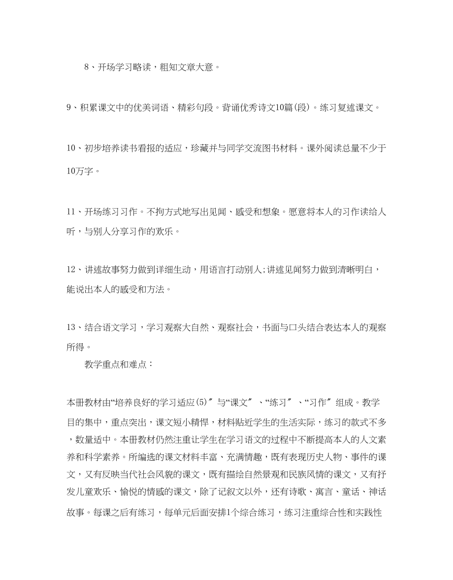 2023年三级语文教学工作计划.docx_第2页