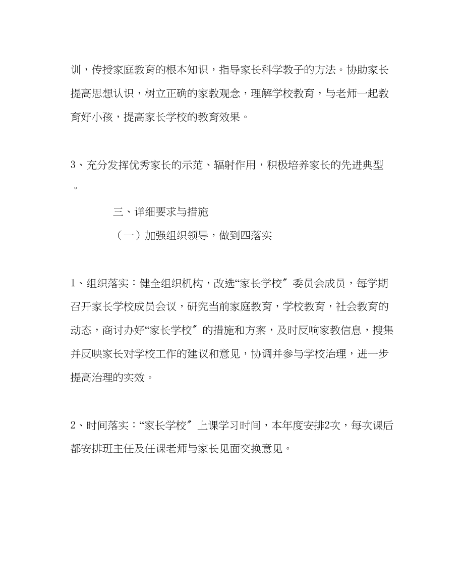 2023年政教处范文家长学校工作计划三.docx_第2页