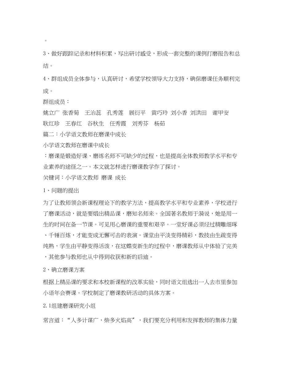 2023年小学语文教师磨课计划范文.docx_第2页