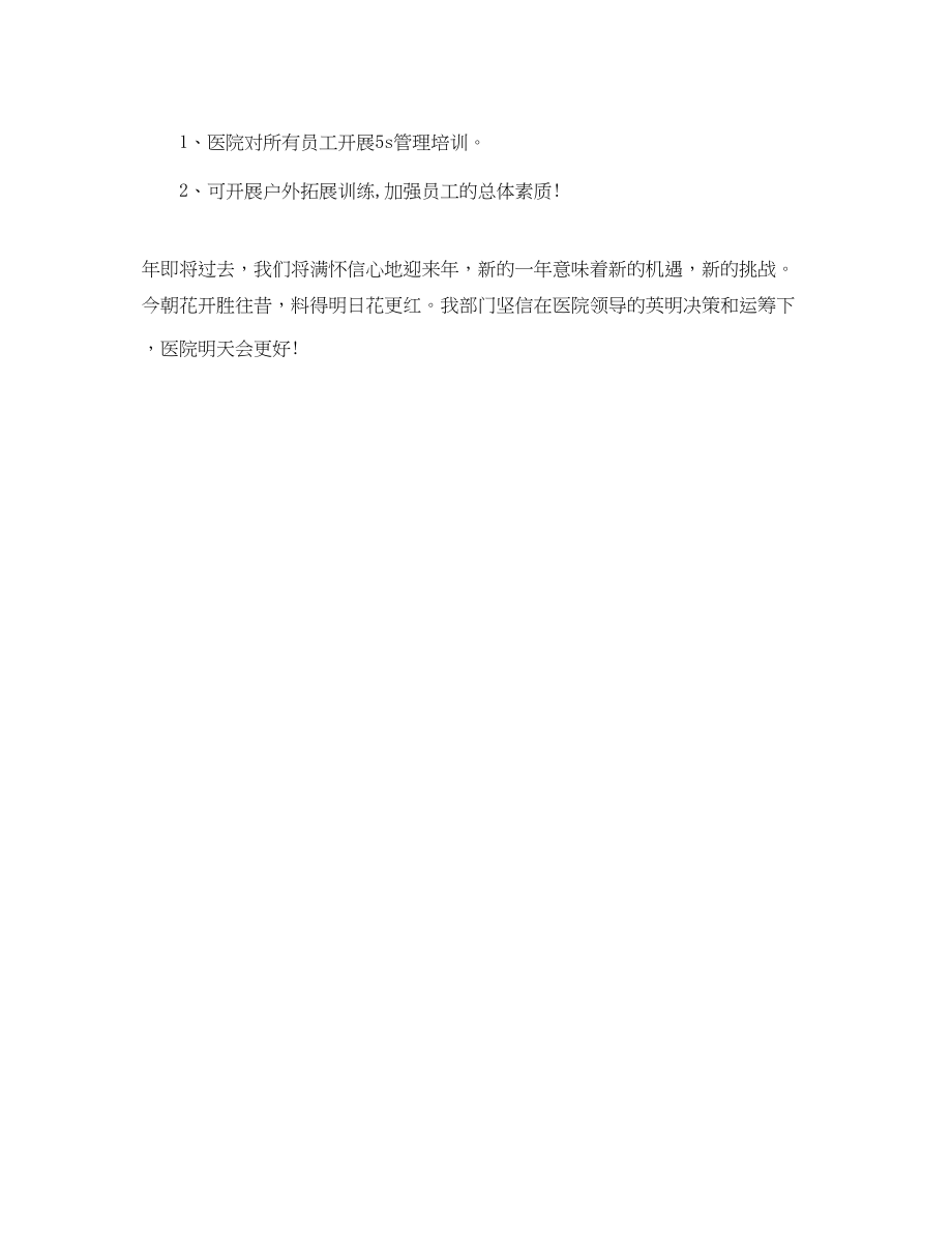 2023年医院客户服务部工作计划医院工作计划范文.docx_第3页