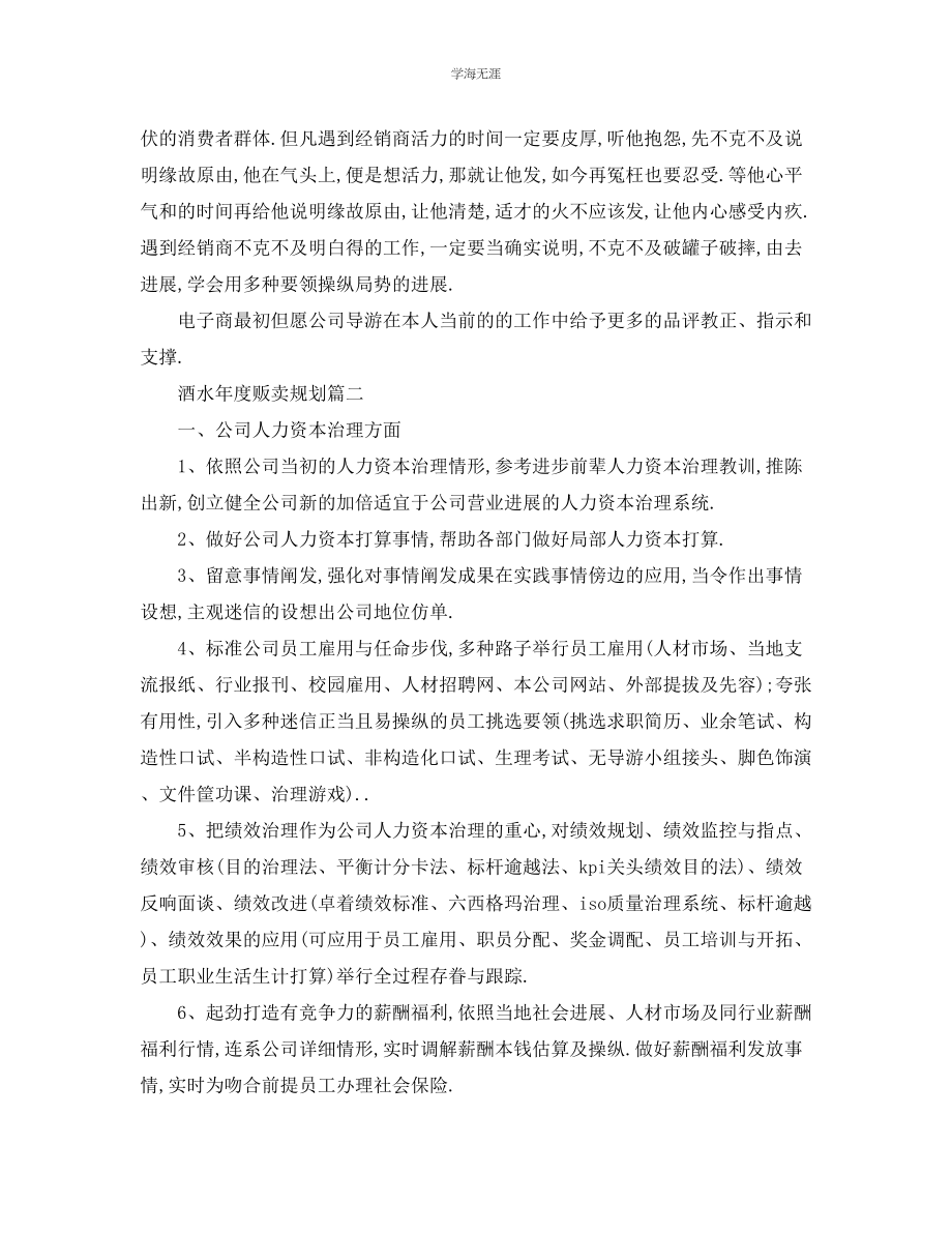 2023年工作计划酒水度销售计划书范文.docx_第2页