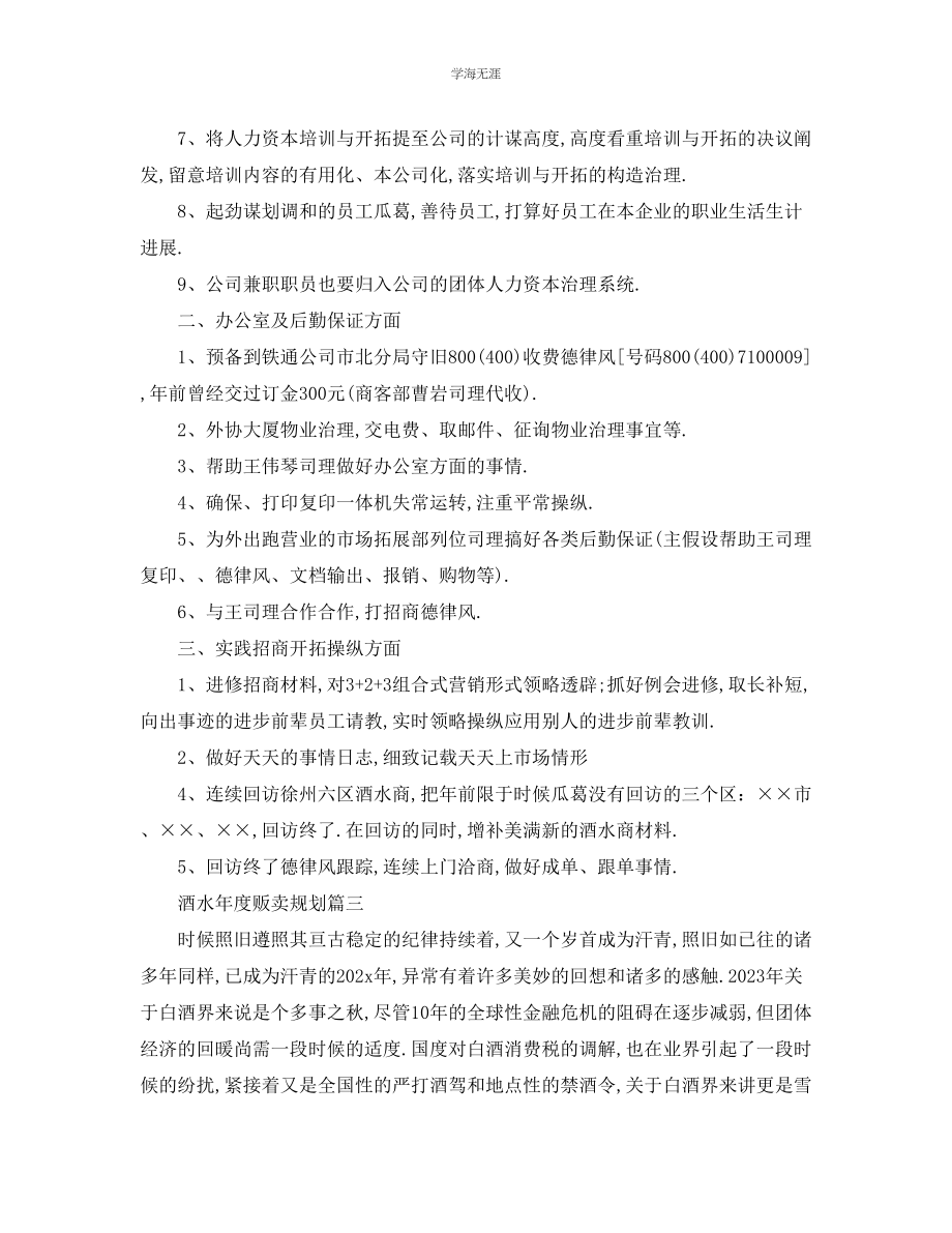 2023年工作计划酒水度销售计划书范文.docx_第3页