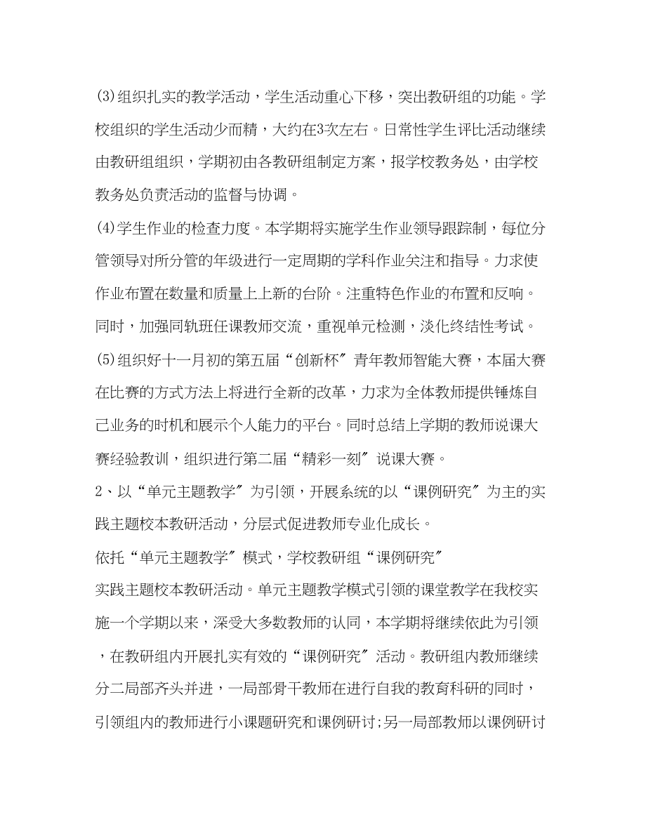 2023年整理度教学优秀工作计划个人工作计划范文.docx_第2页