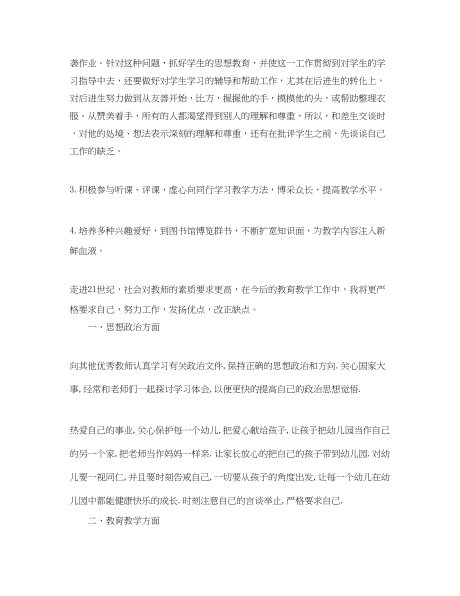 2023年教师个人工作计划322范文.docx_第2页