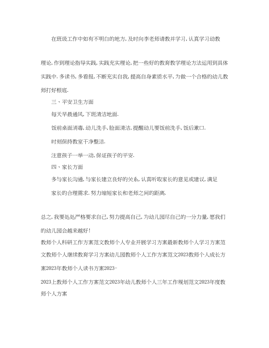 2023年教师个人工作计划322范文.docx_第3页